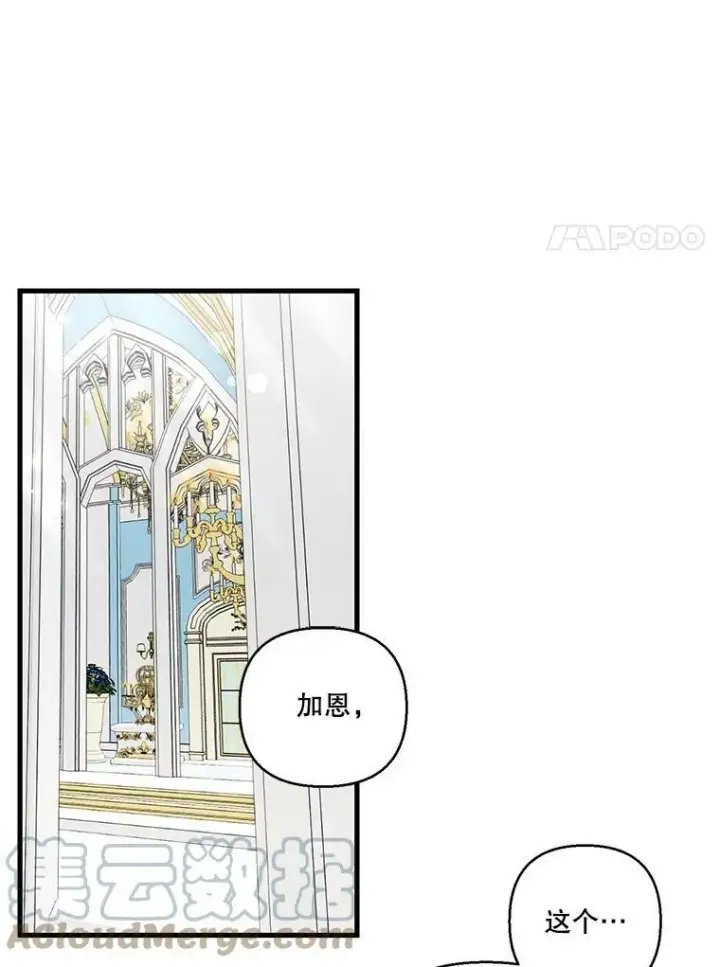 漫画《宝贝皇后殿下》84.亲家相见第28张图