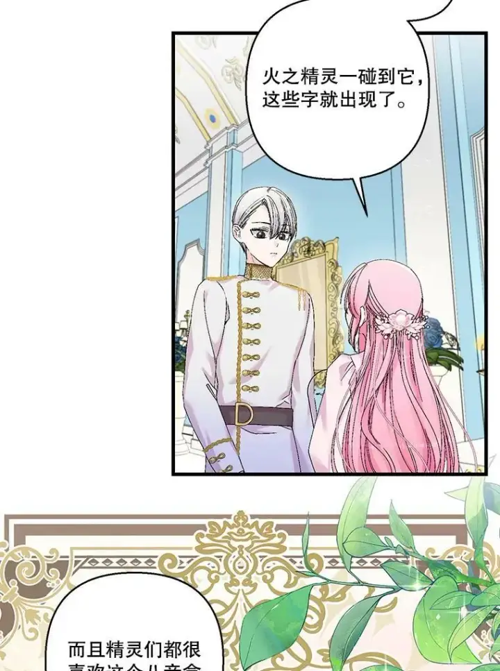漫画《宝贝皇后殿下》84.亲家相见第29张图