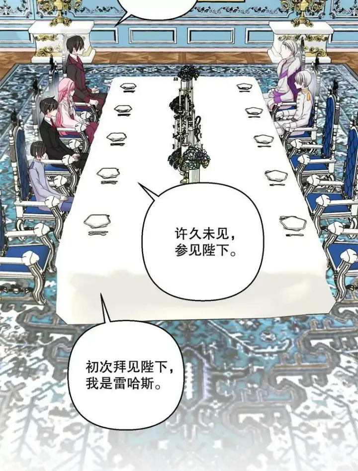 漫画《宝贝皇后殿下》84.亲家相见第3张图