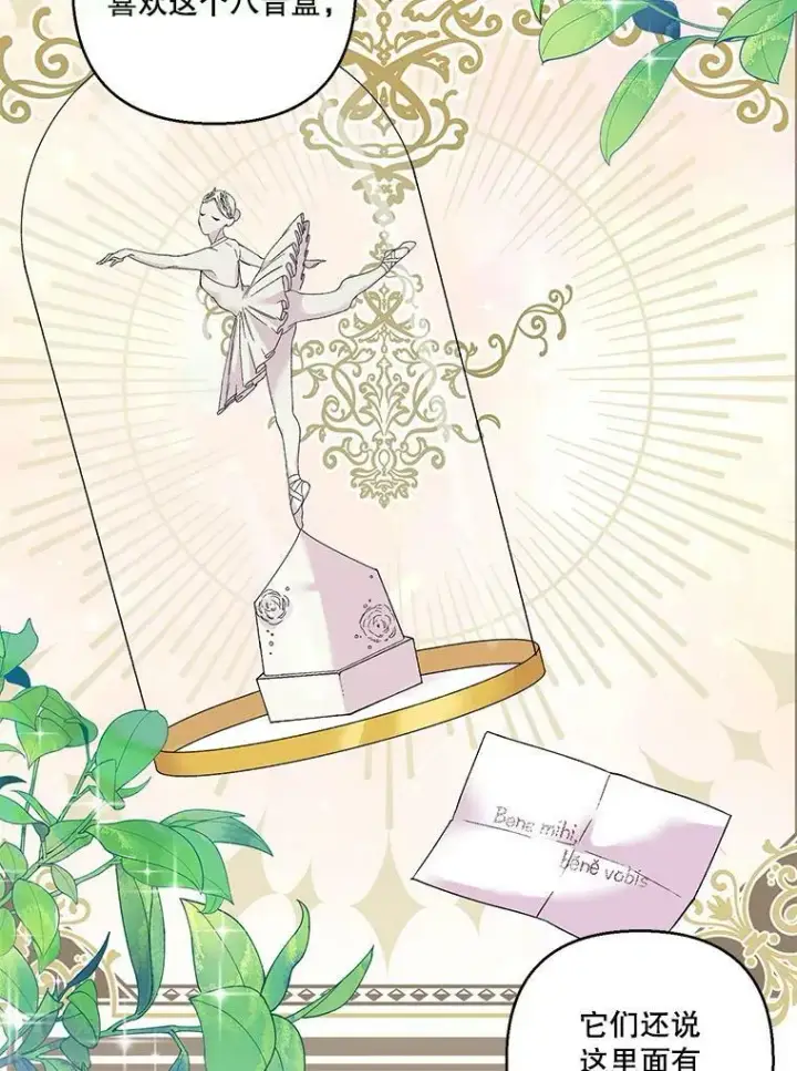 漫画《宝贝皇后殿下》84.亲家相见第30张图
