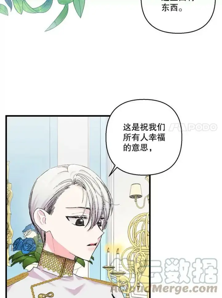 漫画《宝贝皇后殿下》84.亲家相见第31张图