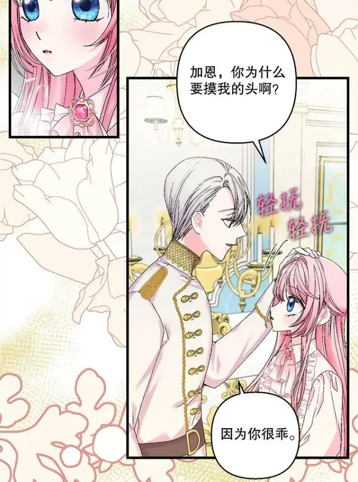 漫画《宝贝皇后殿下》84.亲家相见第35张图