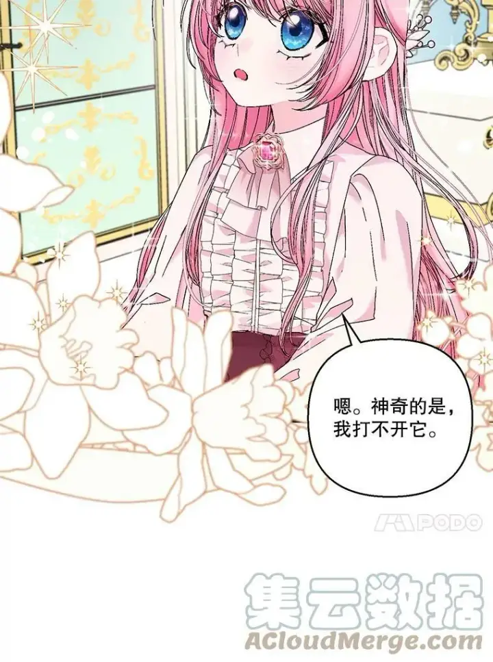 漫画《宝贝皇后殿下》84.亲家相见第37张图