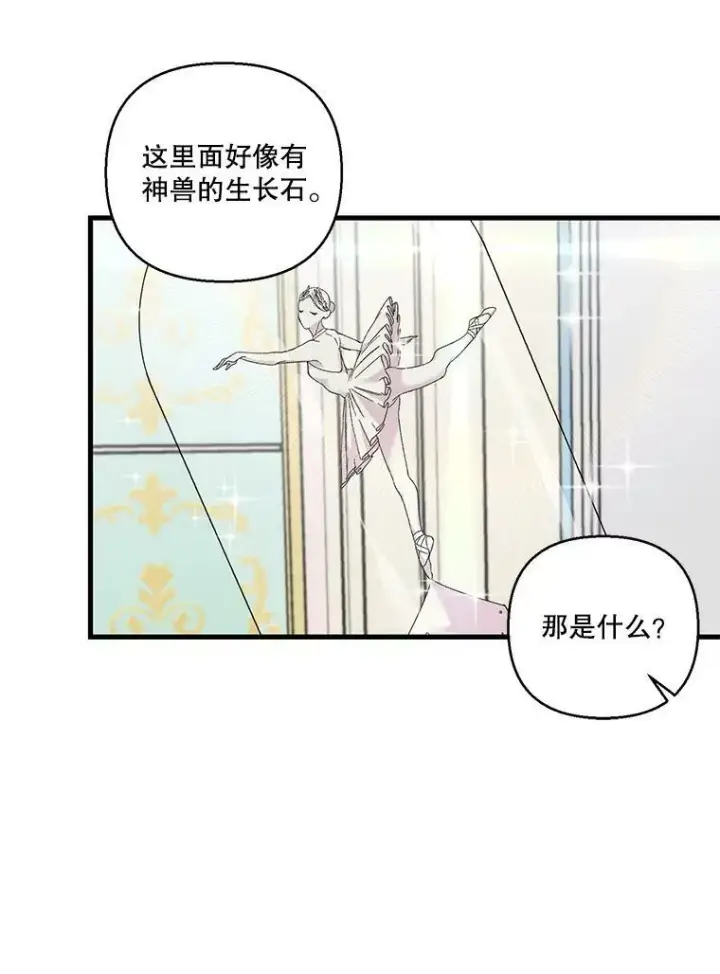 漫画《宝贝皇后殿下》84.亲家相见第38张图