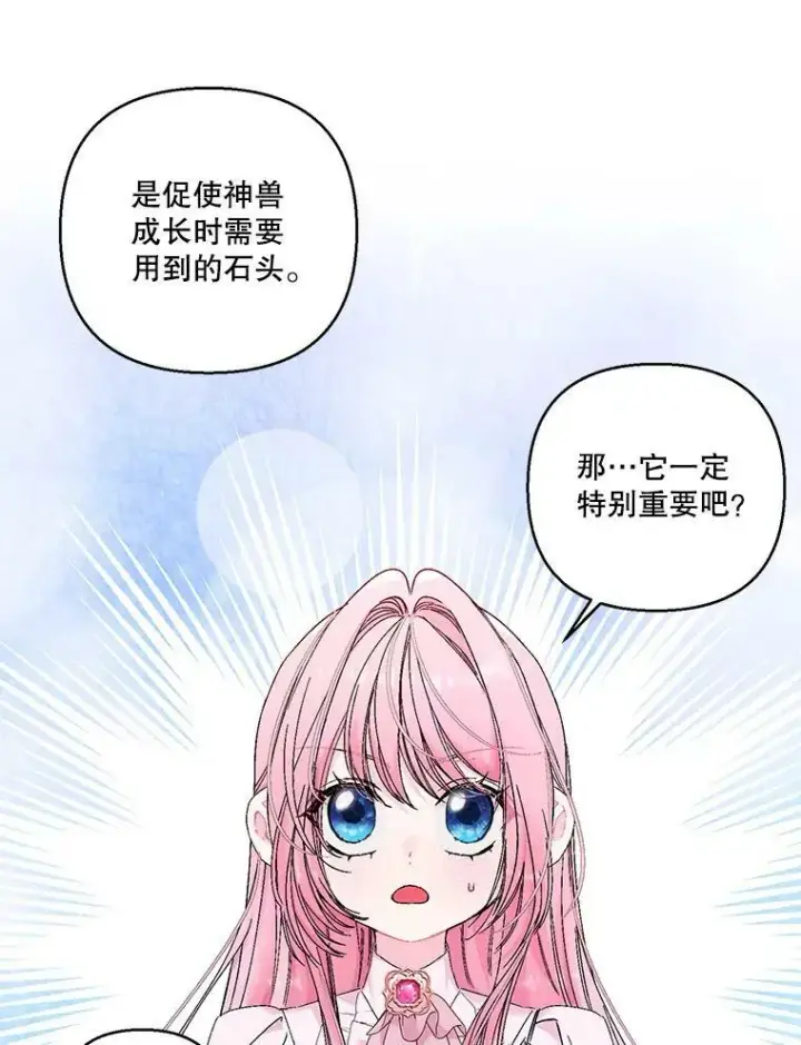 漫画《宝贝皇后殿下》84.亲家相见第39张图