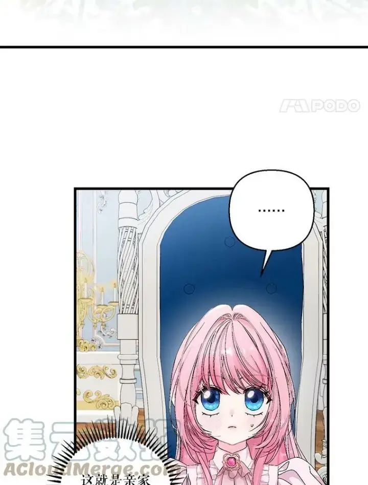 漫画《宝贝皇后殿下》84.亲家相见第4张图