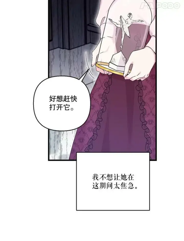 漫画《宝贝皇后殿下》84.亲家相见第41张图