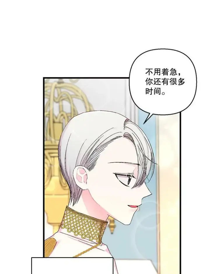 漫画《宝贝皇后殿下》84.亲家相见第42张图