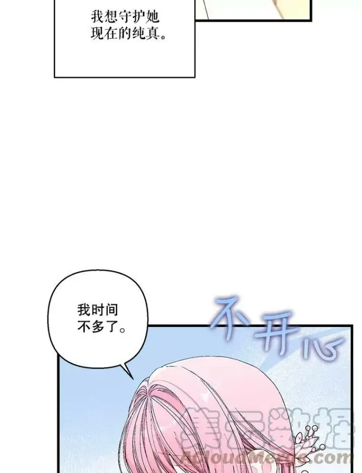 漫画《宝贝皇后殿下》84.亲家相见第43张图