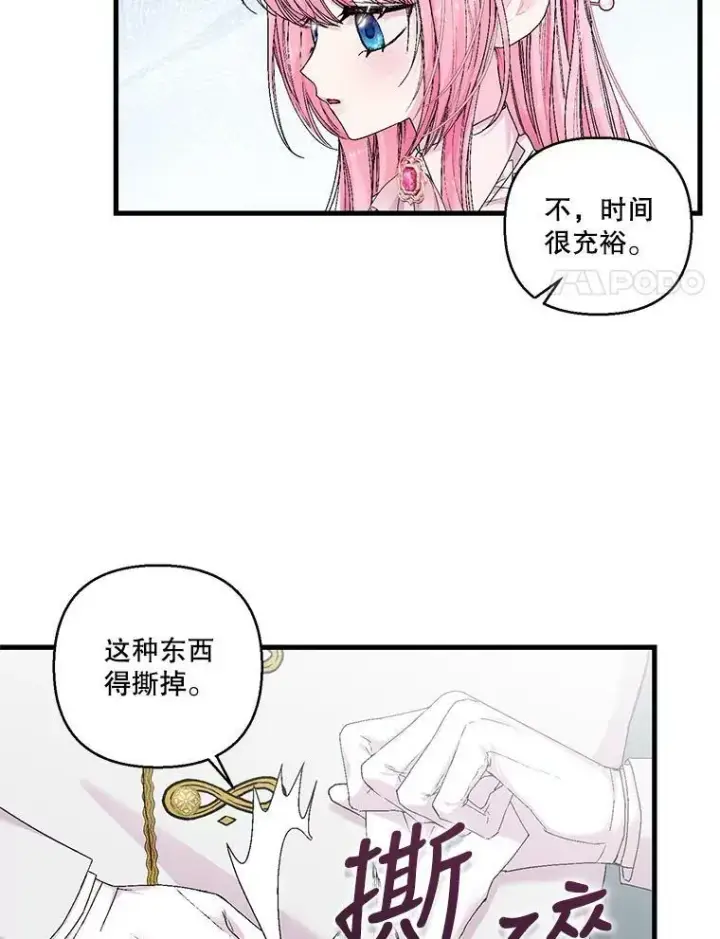 漫画《宝贝皇后殿下》84.亲家相见第44张图