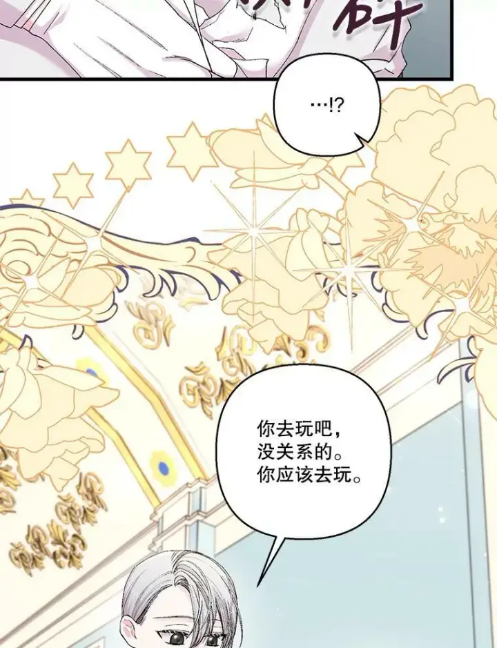 漫画《宝贝皇后殿下》84.亲家相见第45张图