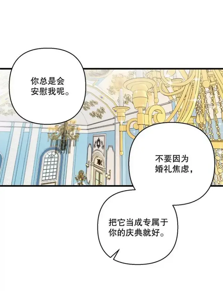 漫画《宝贝皇后殿下》84.亲家相见第48张图