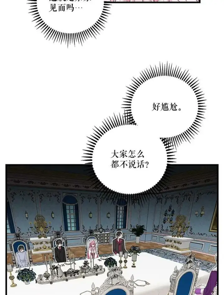 漫画《宝贝皇后殿下》84.亲家相见第5张图