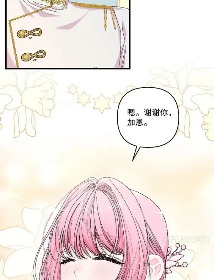 漫画《宝贝皇后殿下》84.亲家相见第50张图