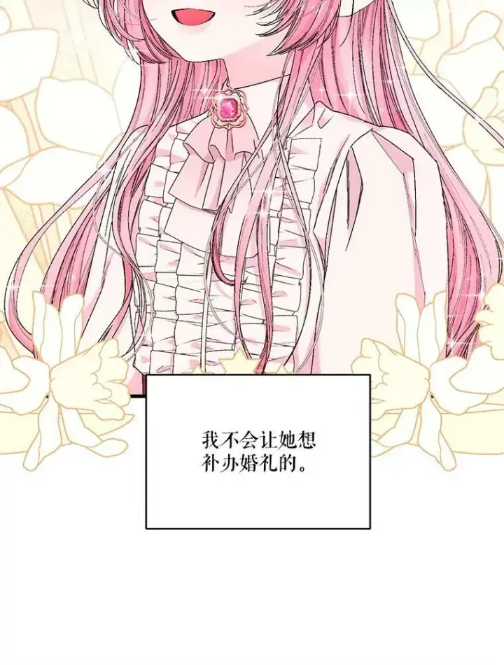 漫画《宝贝皇后殿下》84.亲家相见第51张图