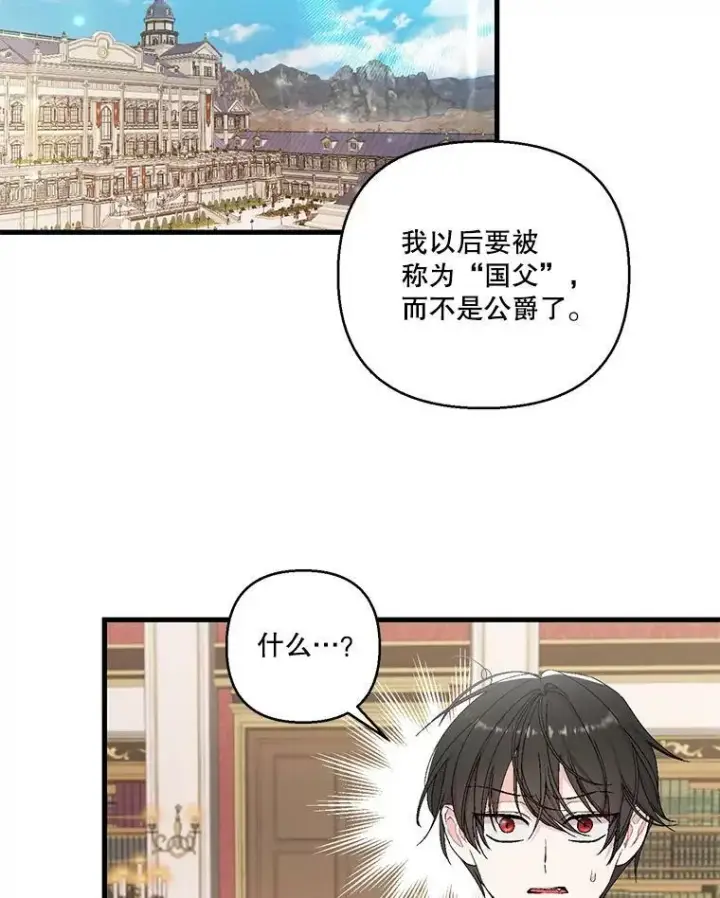 漫画《宝贝皇后殿下》84.亲家相见第53张图