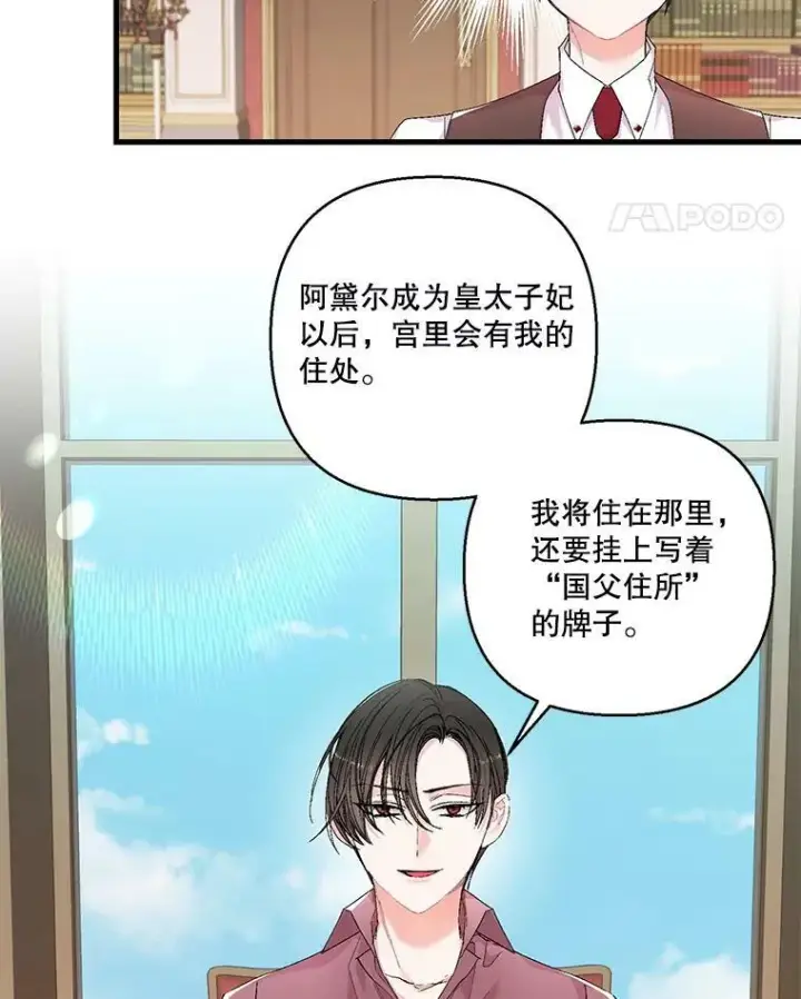 漫画《宝贝皇后殿下》84.亲家相见第54张图