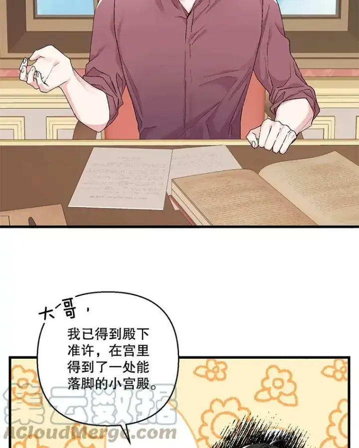 漫画《宝贝皇后殿下》84.亲家相见第55张图