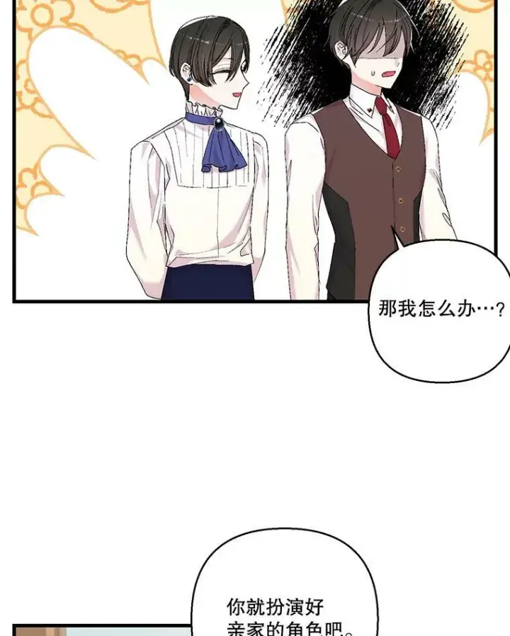 漫画《宝贝皇后殿下》84.亲家相见第56张图