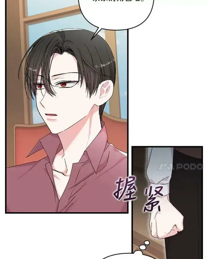 漫画《宝贝皇后殿下》84.亲家相见第57张图