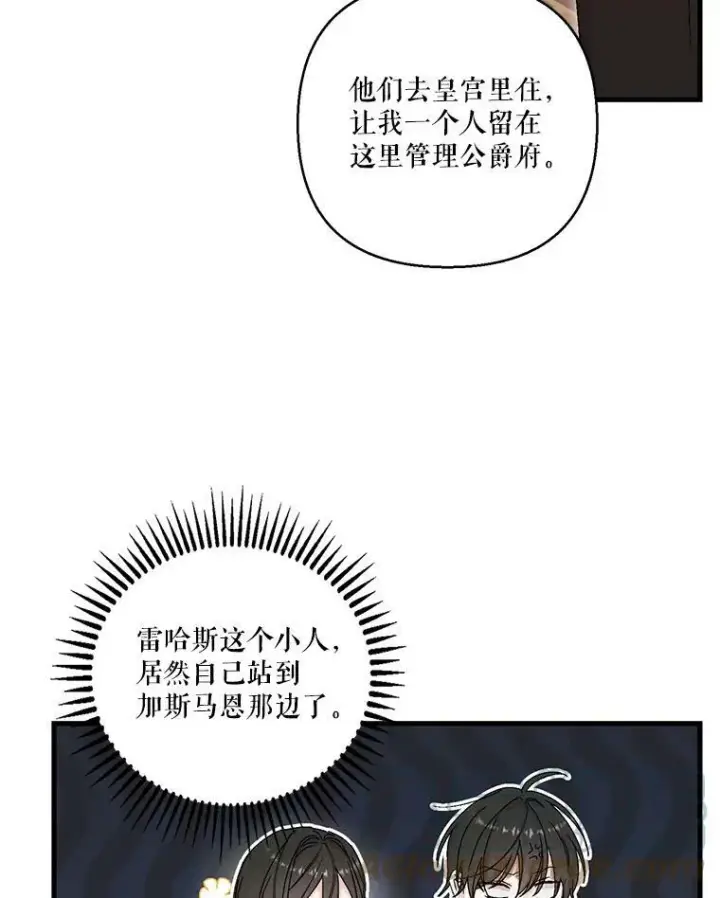 漫画《宝贝皇后殿下》84.亲家相见第58张图
