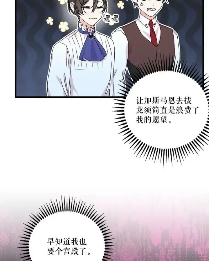 漫画《宝贝皇后殿下》84.亲家相见第59张图