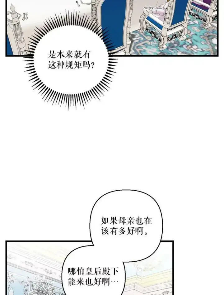 漫画《宝贝皇后殿下》84.亲家相见第6张图