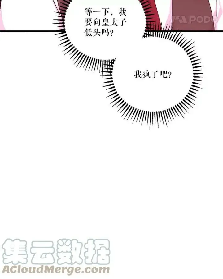漫画《宝贝皇后殿下》84.亲家相见第61张图