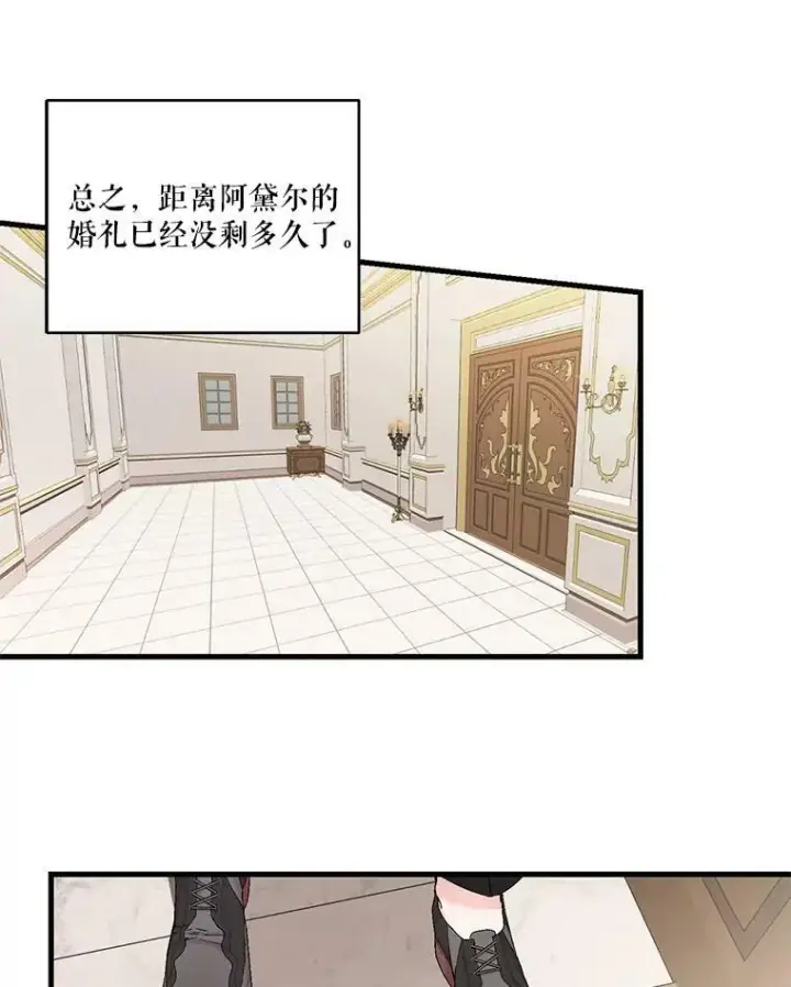 漫画《宝贝皇后殿下》84.亲家相见第62张图