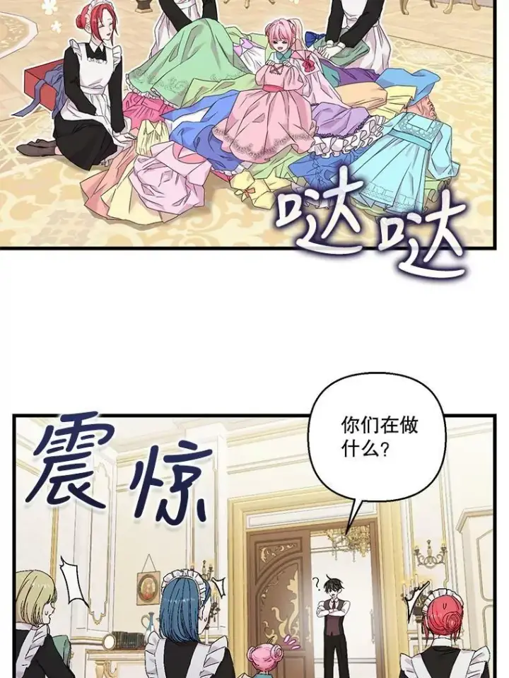 漫画《宝贝皇后殿下》84.亲家相见第65张图