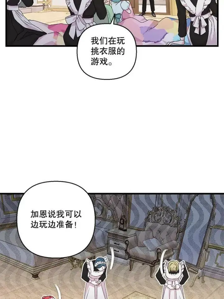 漫画《宝贝皇后殿下》84.亲家相见第66张图
