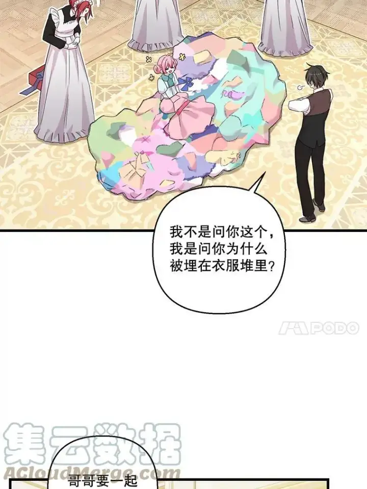 漫画《宝贝皇后殿下》84.亲家相见第67张图