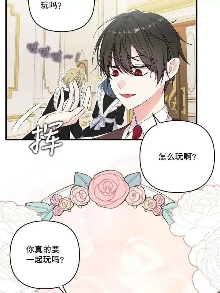 漫画《宝贝皇后殿下》84.亲家相见第68张图