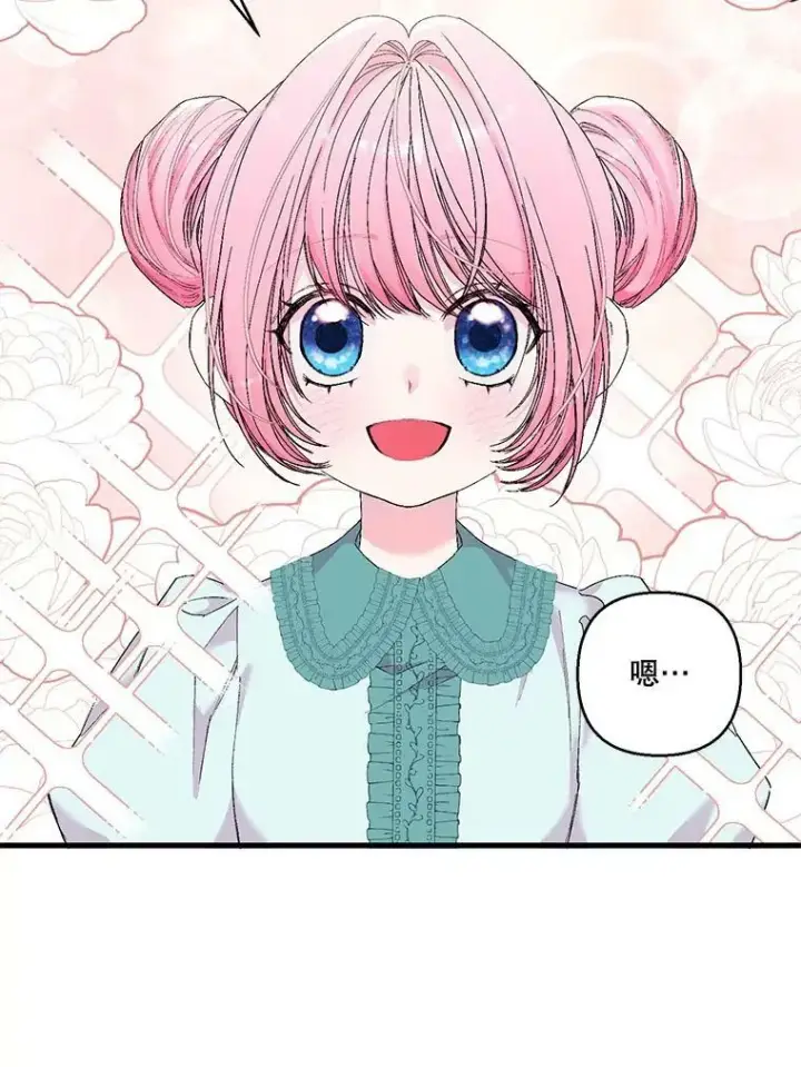漫画《宝贝皇后殿下》84.亲家相见第69张图