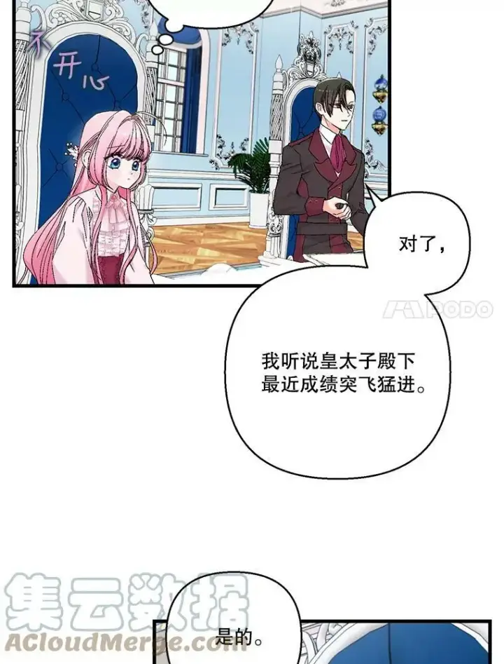 漫画《宝贝皇后殿下》84.亲家相见第7张图