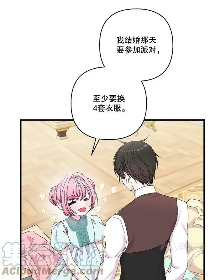 漫画《宝贝皇后殿下》84.亲家相见第70张图