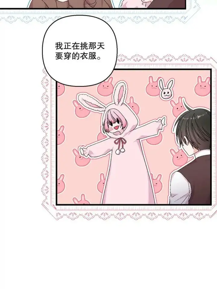 漫画《宝贝皇后殿下》84.亲家相见第72张图