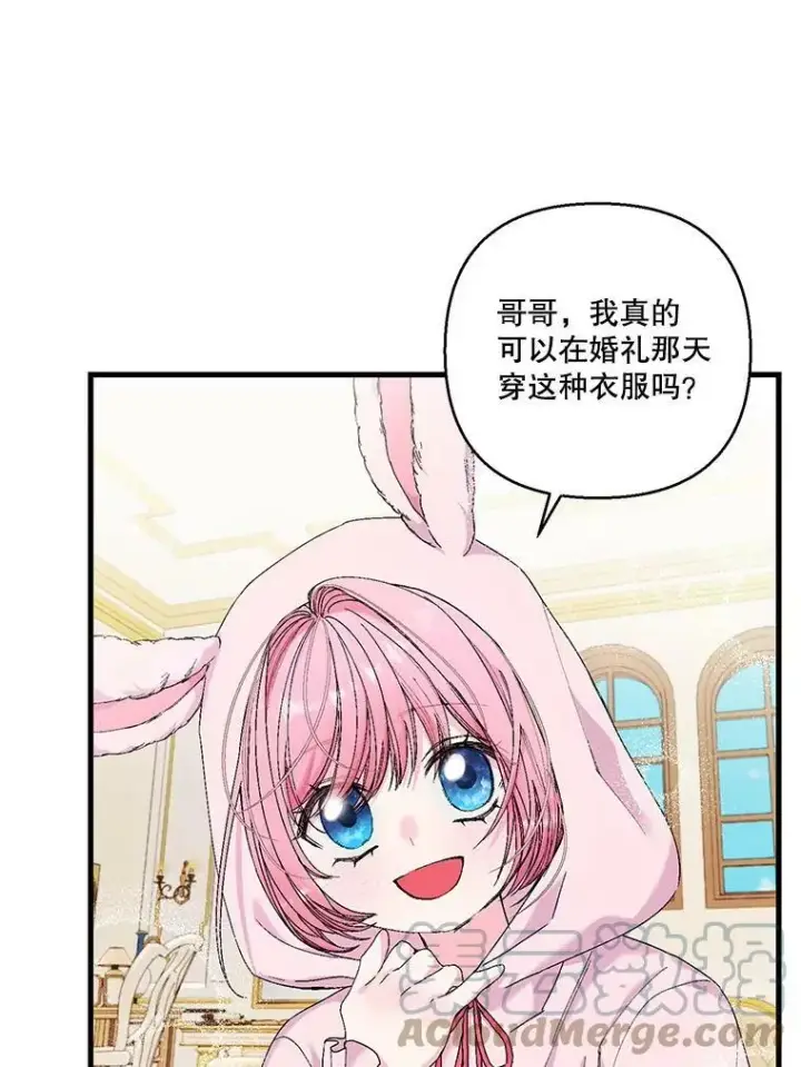 漫画《宝贝皇后殿下》84.亲家相见第73张图