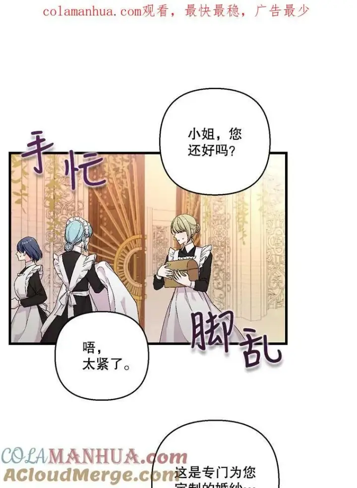 漫画《宝贝皇后殿下》84.亲家相见第79张图