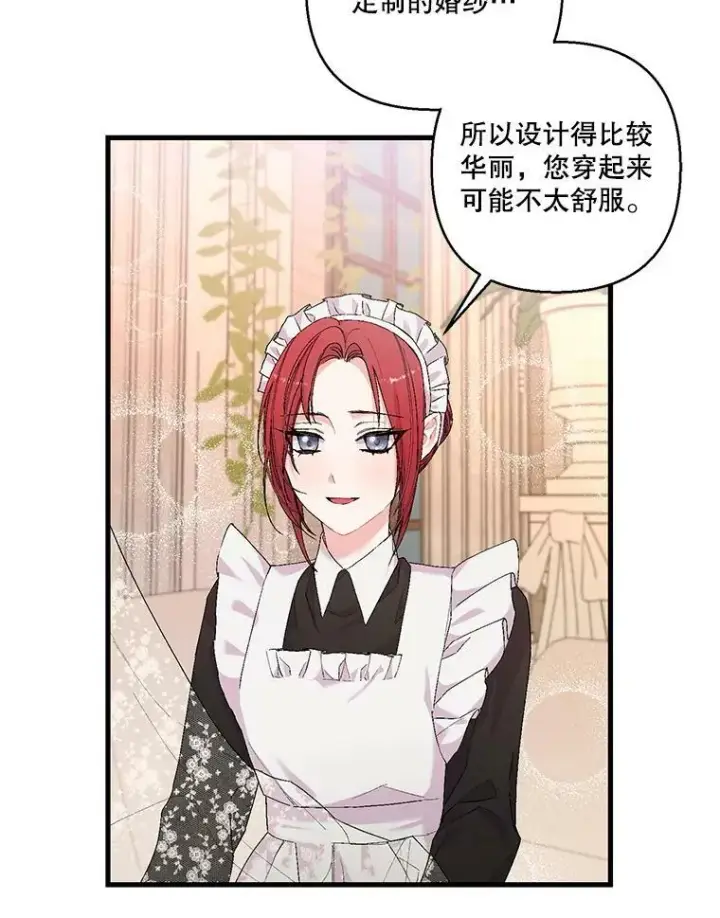 漫画《宝贝皇后殿下》84.亲家相见第80张图