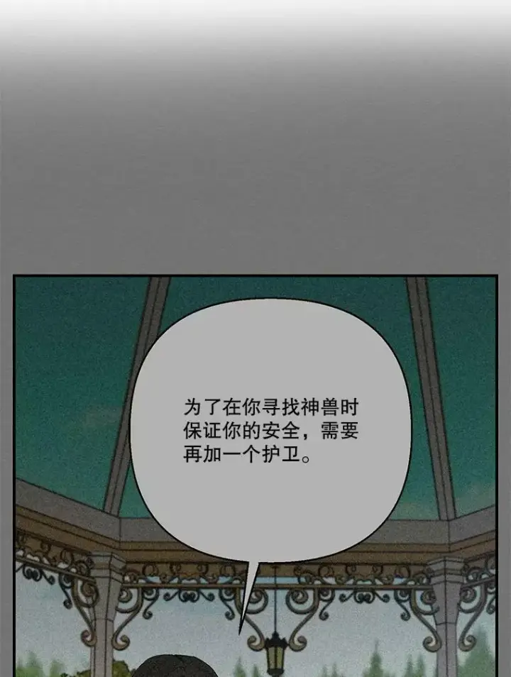 漫画《宝贝皇后殿下》86.寻找神兽第21张图