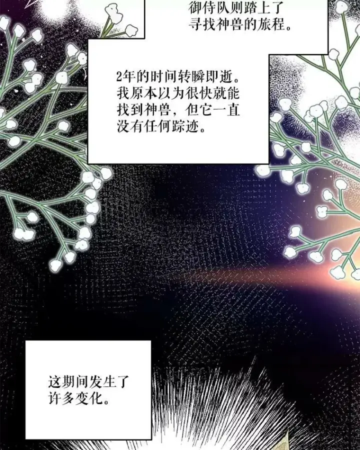 漫画《宝贝皇后殿下》86.寻找神兽第29张图