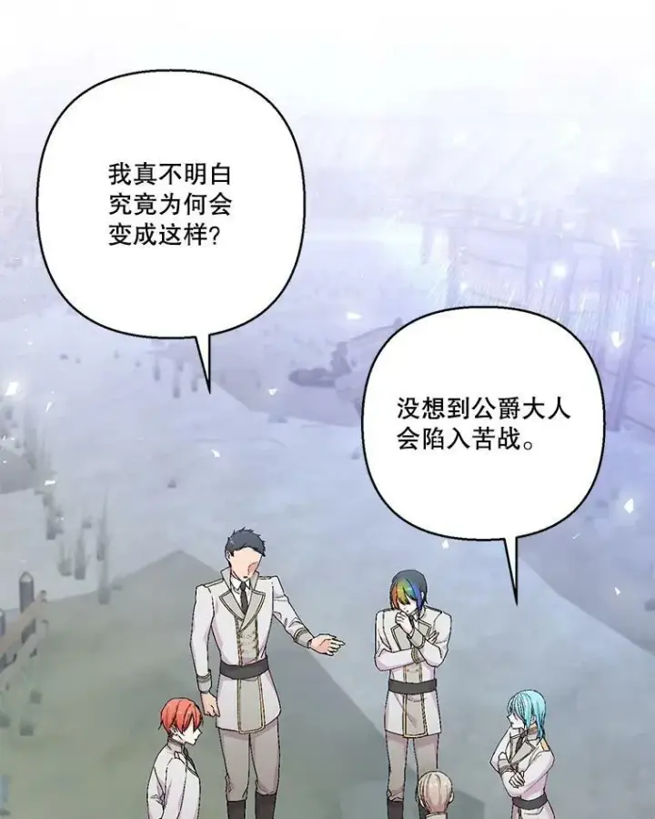 漫画《宝贝皇后殿下》86.寻找神兽第36张图