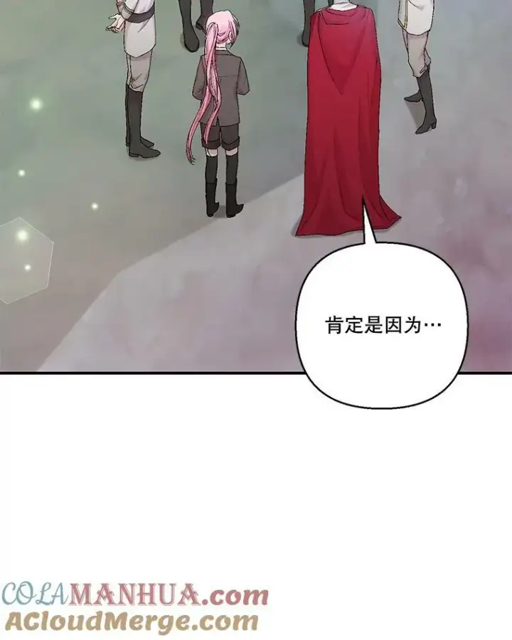 漫画《宝贝皇后殿下》86.寻找神兽第37张图