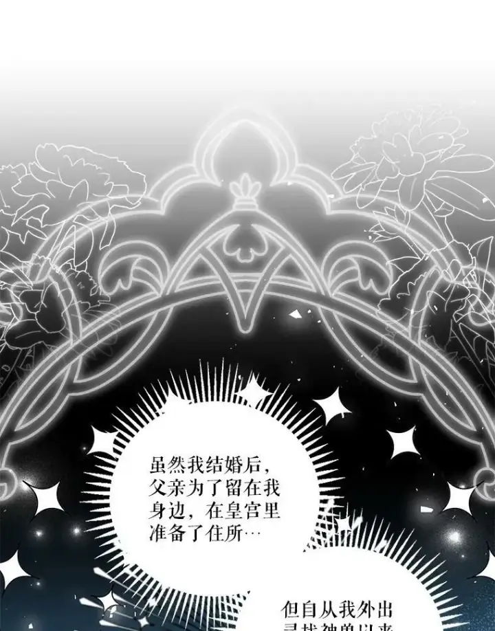 漫画《宝贝皇后殿下》86.寻找神兽第45张图