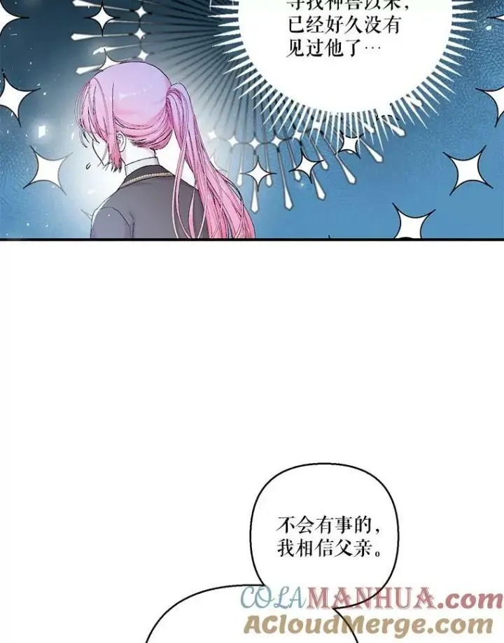 漫画《宝贝皇后殿下》86.寻找神兽第46张图