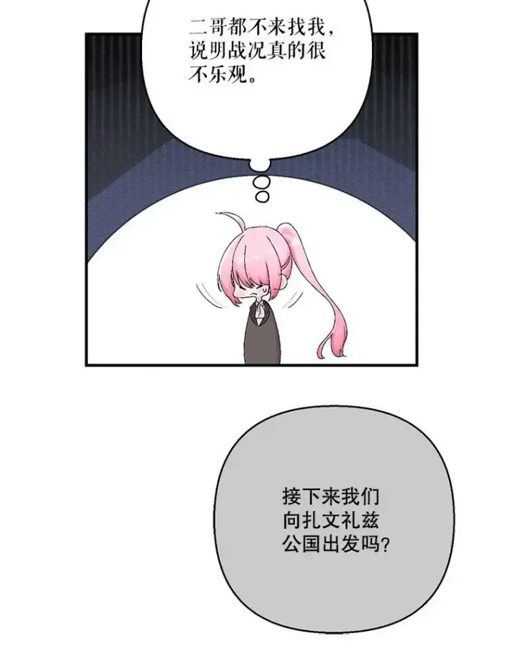 漫画《宝贝皇后殿下》86.寻找神兽第47张图
