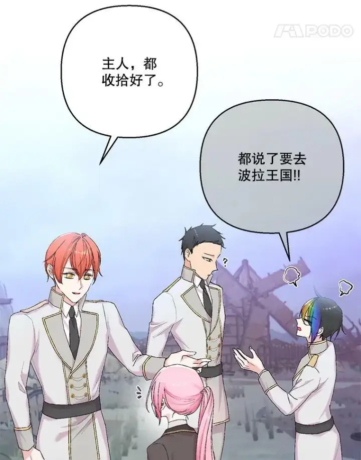 漫画《宝贝皇后殿下》86.寻找神兽第48张图