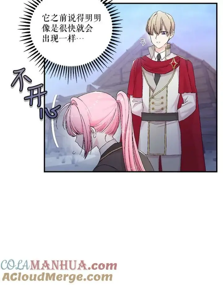 漫画《宝贝皇后殿下》86.寻找神兽第52张图