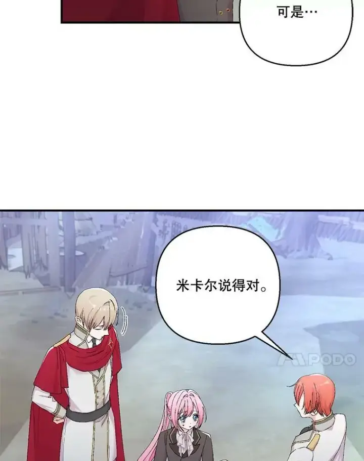 漫画《宝贝皇后殿下》86.寻找神兽第54张图